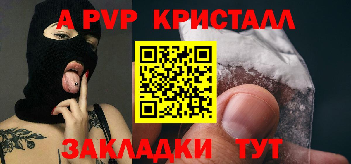 A PVP VHQ  APVP кристаллы  Вход с VPN  купить наркотики цена  A-PVP СК КРИС  Россошь 