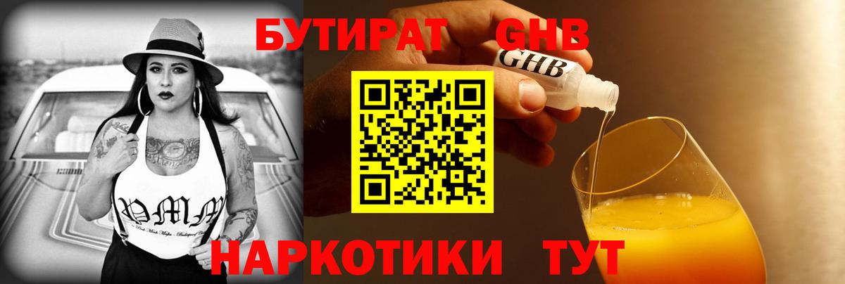 БУТИРАТ бутандиол  Вход с VPN  Россошь 