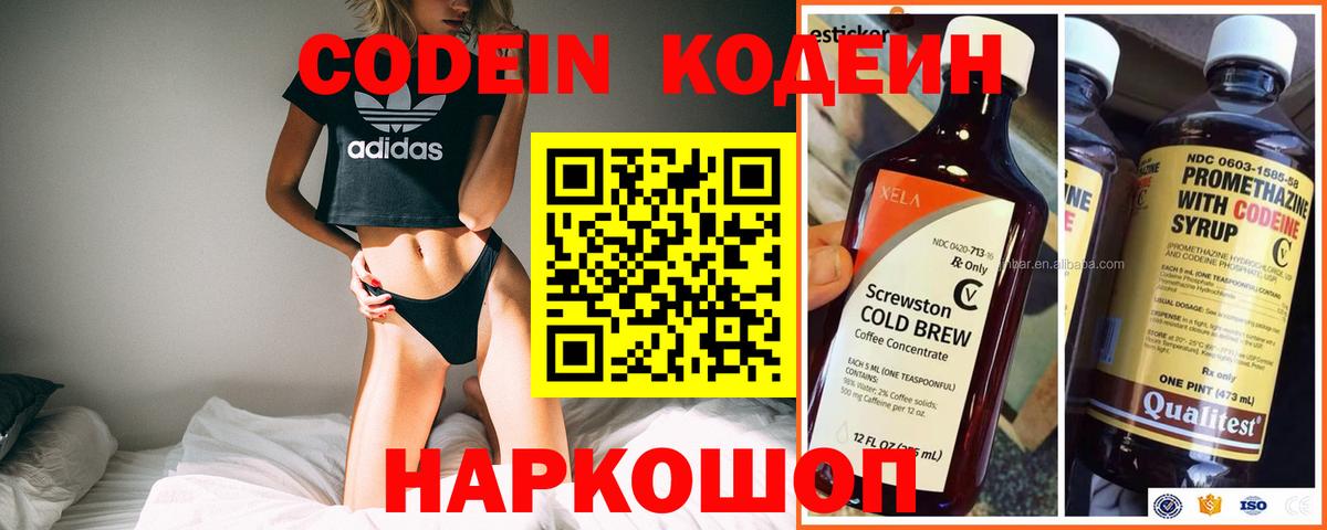 Россошь  Codein напиток Lean (лин)  Вход с VPN  наркота  Кодеиновый сироп Lean напиток Lean (лин) 