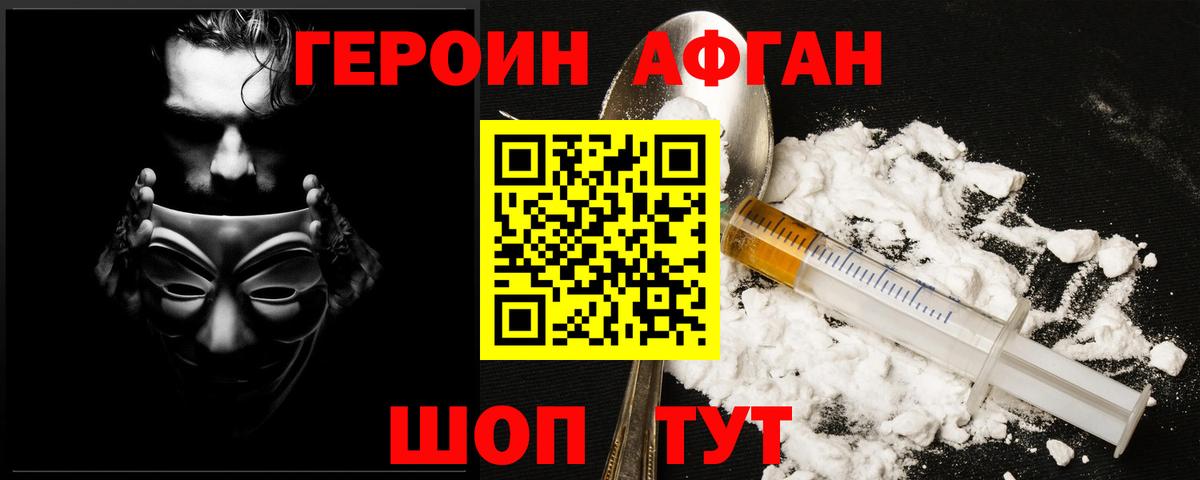 Героин гречка Россошь