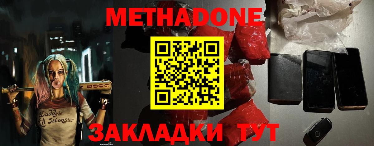 Метадон methadone Россошь